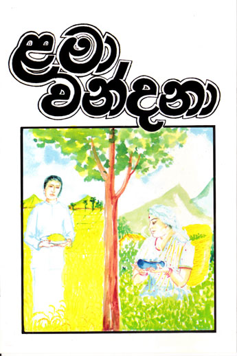 Lama Wandana - Publications, Diocese of Colombo